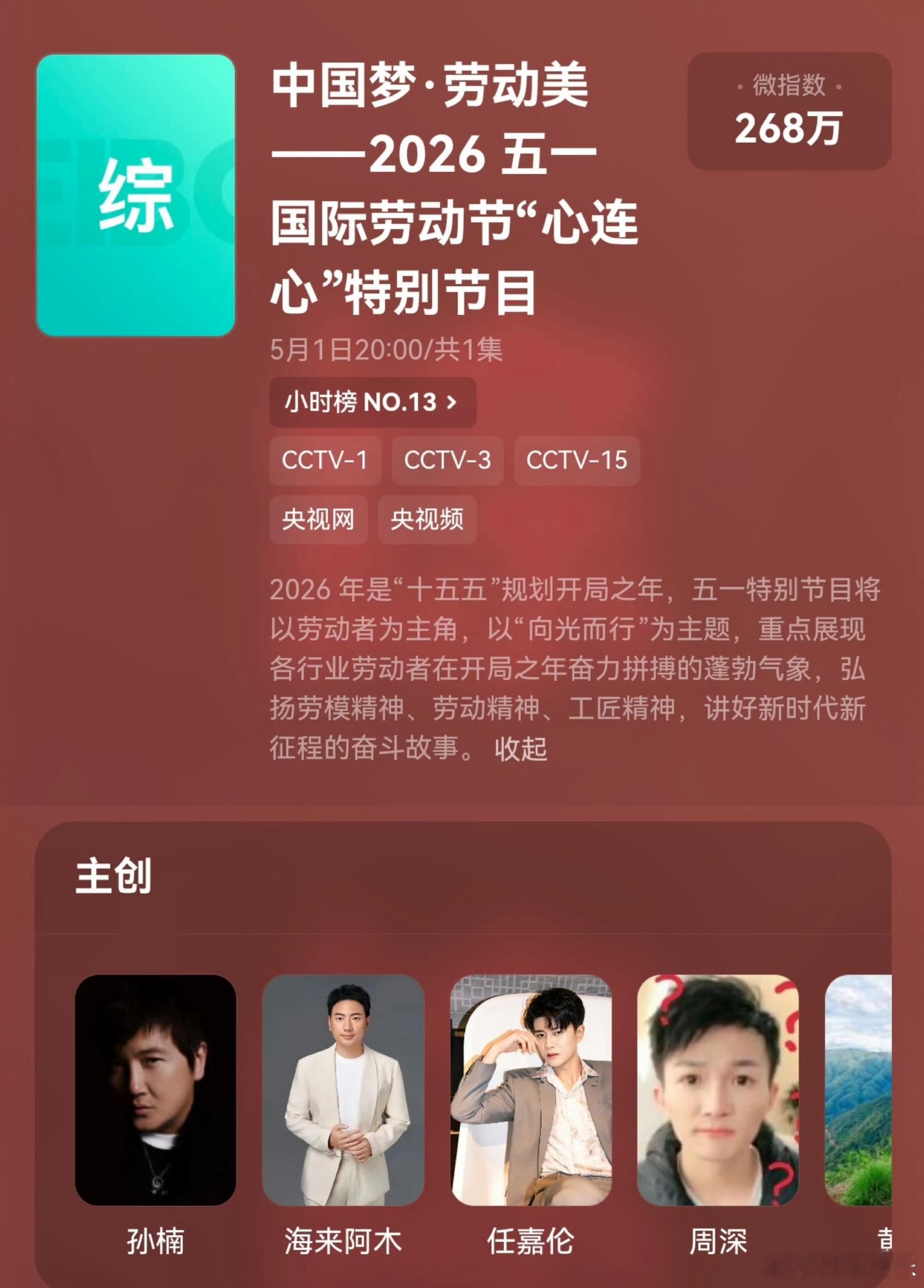 任嘉伦又在悄咪咪干大事了，又一次参加央视五一特别节目，排面拉拉满了，期待正能量演