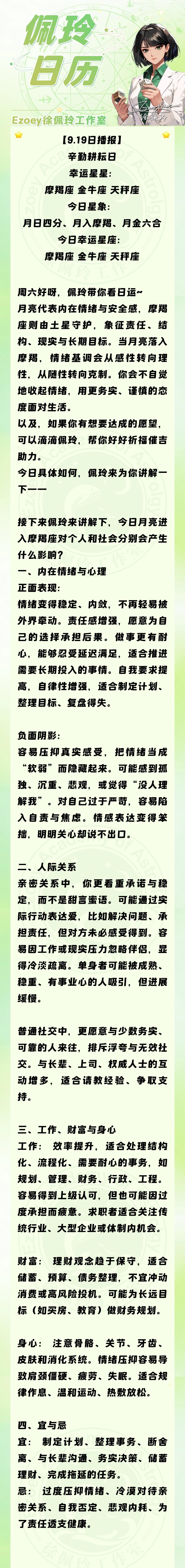 【9.19日播报】辛勤耕耘日 锦鲤星星：摩羯座、金牛座、天秤座——Ezoey徐佩