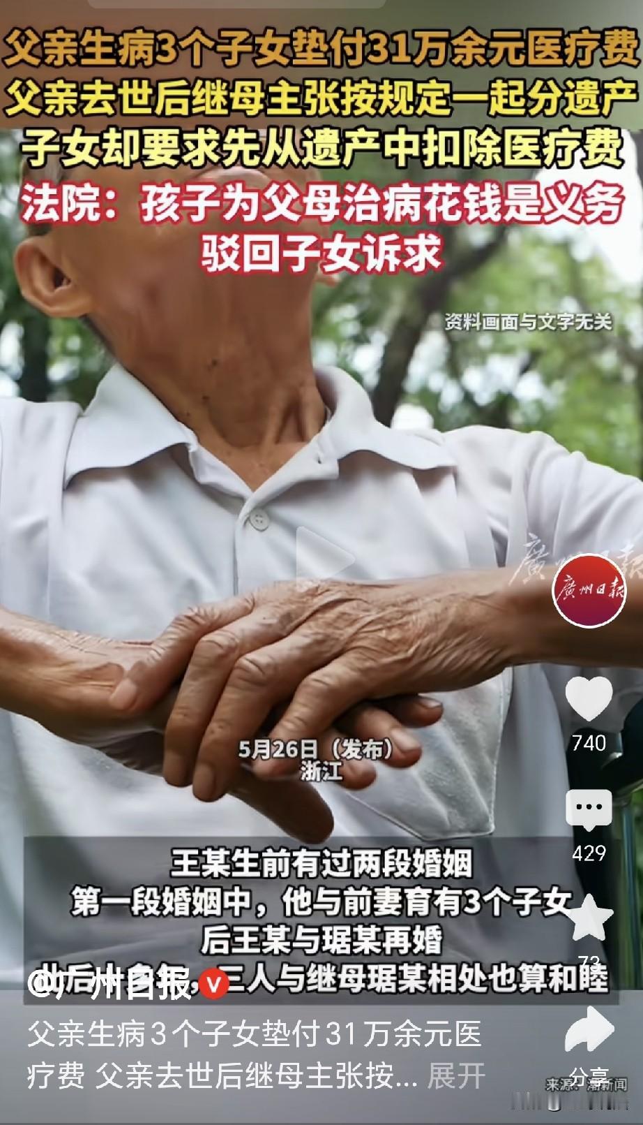 “你会花钱为父母看病吗？”浙江，一大爷老伴去世，他不甘寂寞，又娶了老婆，3个子女