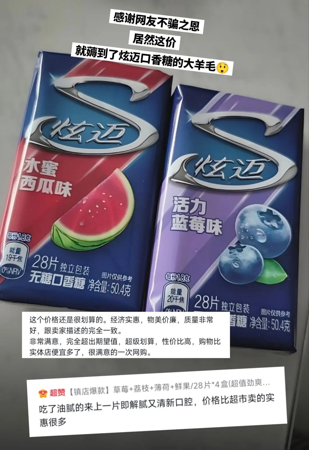 炫迈口香糖，你的权威我后知后觉。