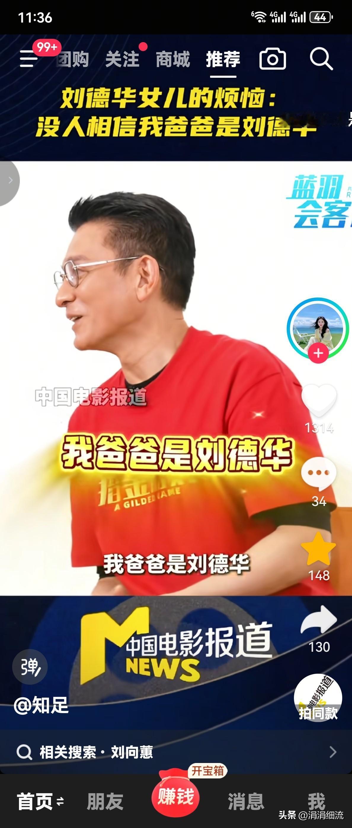 哈哈哈，没想到天王刘德华的女儿也会有烦恼，有一次刘德华接受采访时，说到女儿，刘德