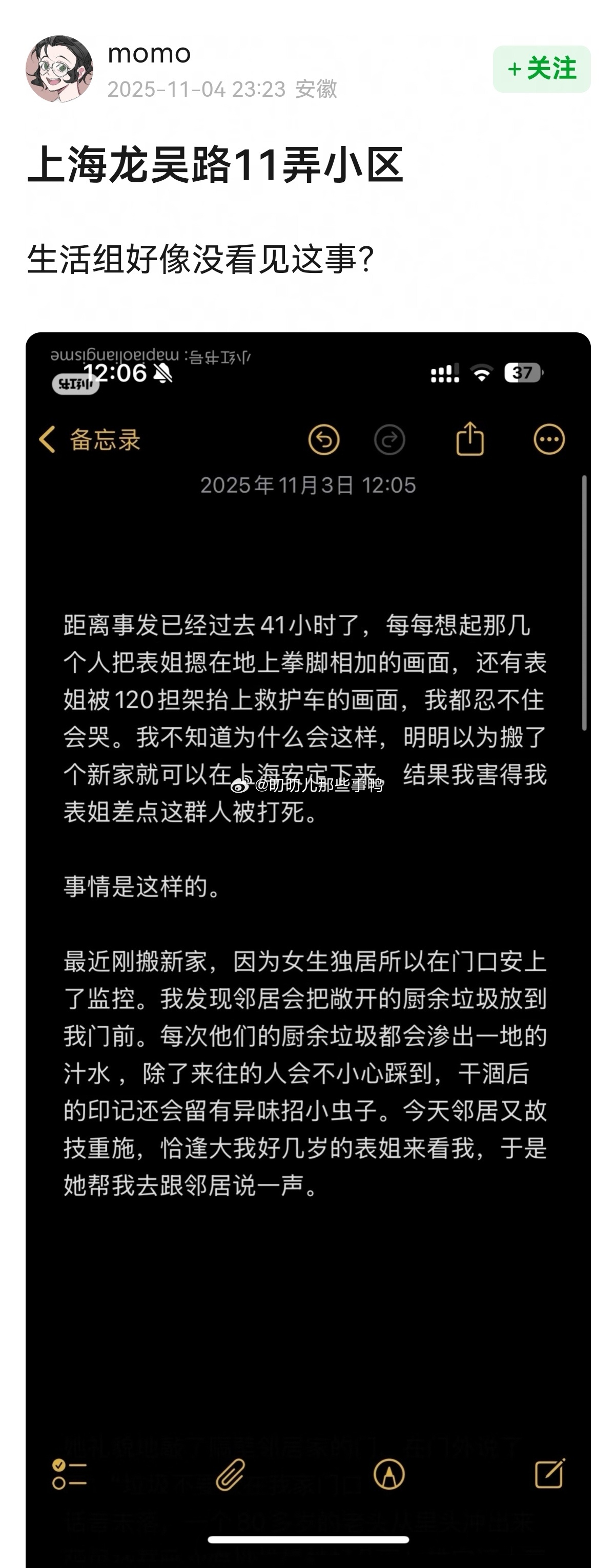 db生活组看到的帖子→上海🈶女生被邻居围殴，提醒一下在上海的姐妹避雷这个小区，