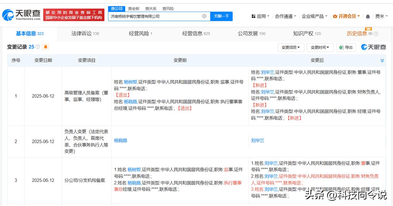 【创始人卸任杨铭宇黄焖鸡法定代表人 杨铭宇黄焖鸡更换高管】
天眼查App显示，近