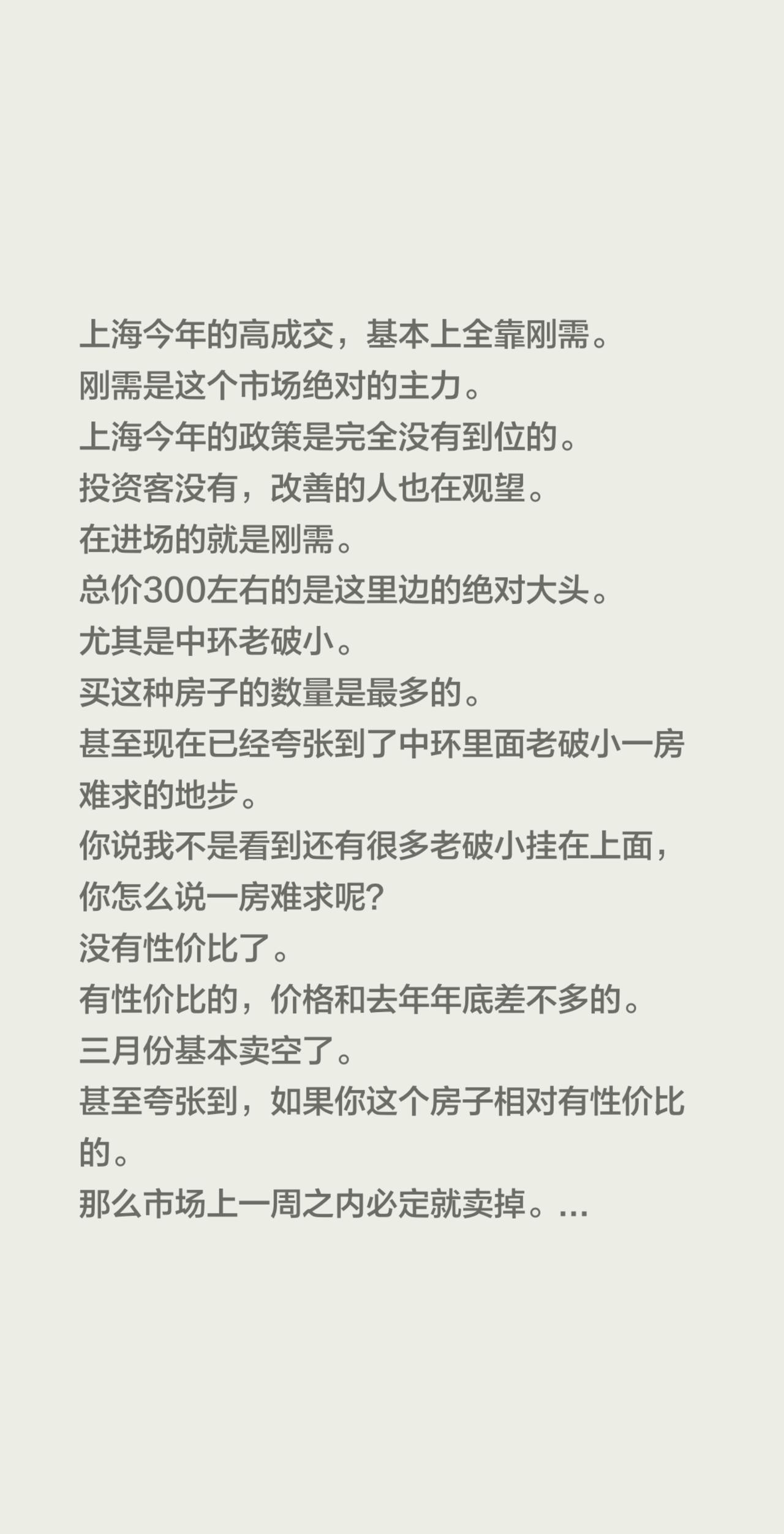 上海今年的高成交，基本上全靠刚需。
刚需是这个市场绝对的主力。
上海今年的政策是