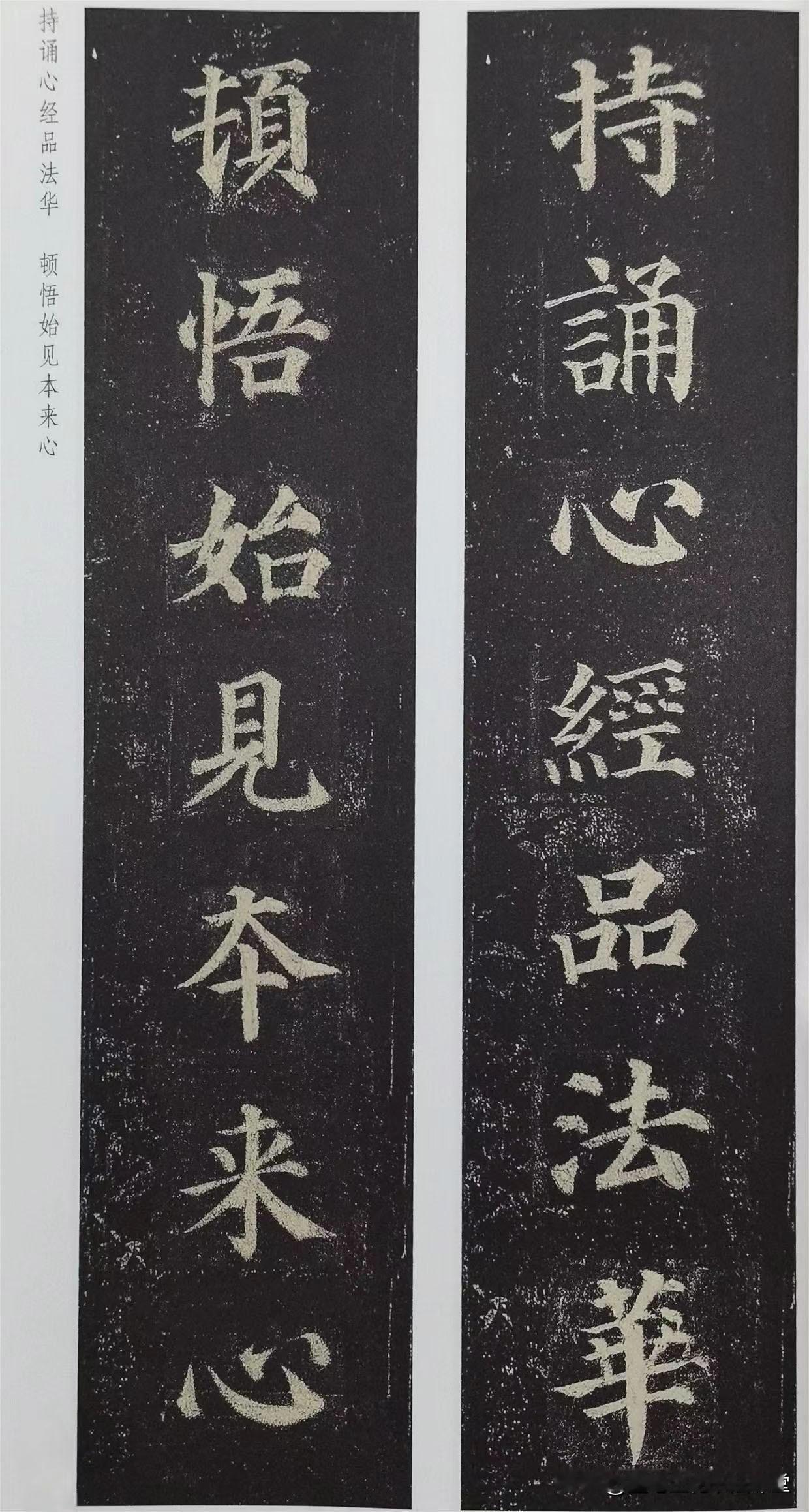 颜体楷书多宝塔集字楹联欣赏，看过的都喜欢，珍藏一份慢慢临习吧！
颜真卿楷书集字一
