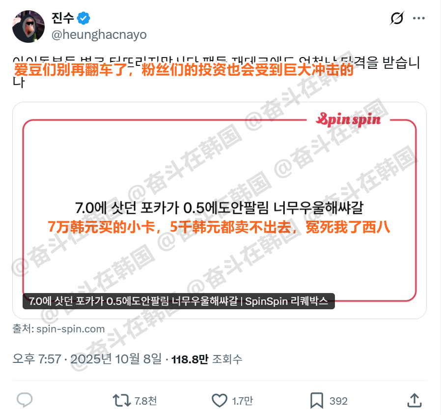 爱豆们别再翻车了，粉丝们的投资也会受到巨大冲击的 海外新鲜事 热点现场 ​​​