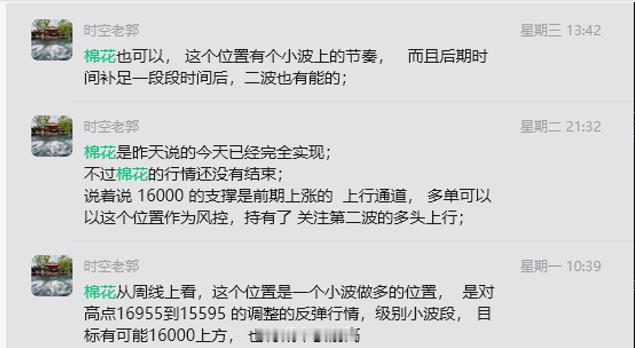 棉花现在到了16330， 是突破了16000，第一步达成， 这个位置有王成立日线