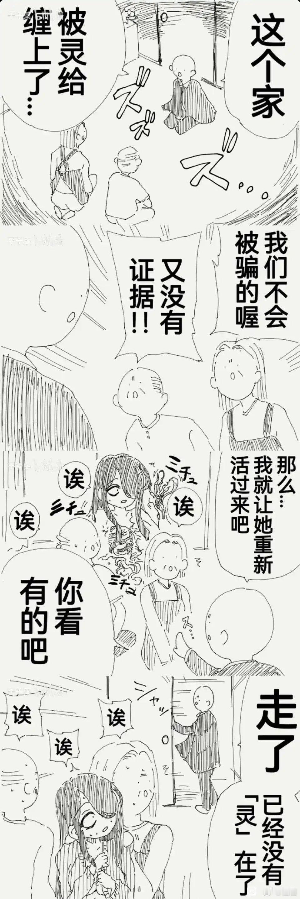 除灵的方法是把灵魂完美复活的卤蛋 