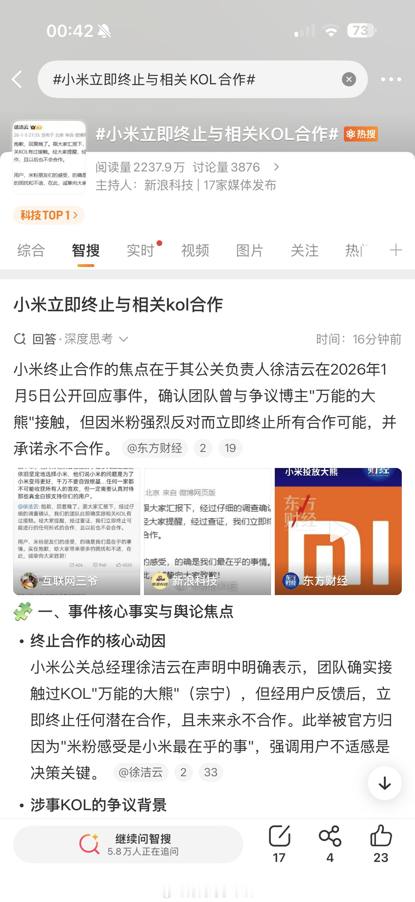 咱就说这小米的公关啊。。。小米立即终止与相关KOL合作小米