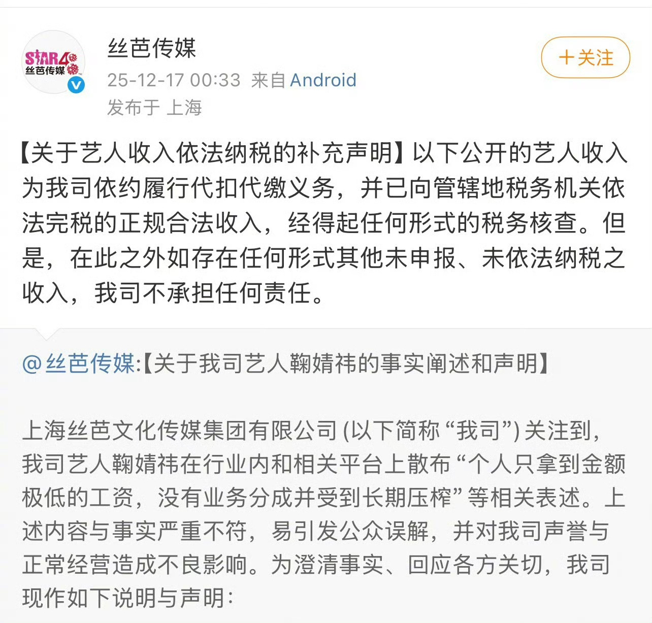 这是威胁吧…鞠婧祎宣布已是独立艺人芸汐传 1.6亿