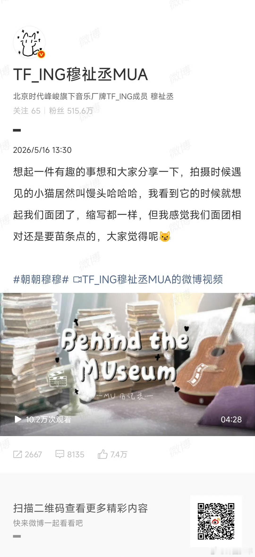 穆祉丞mv幕后记录穆祉丞分享一件有趣的事幕后点滴尽数收录，穆祉丞诉说趣味小事，这
