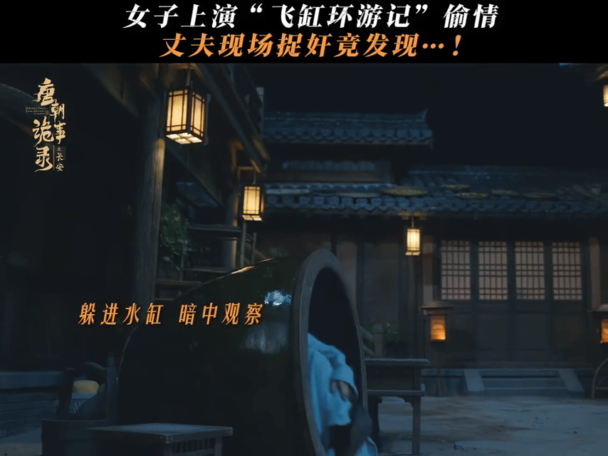 唐诡新案脑洞太大了！追妻追出个飞天缸，以为是狗血剧秒变奇幻片。木头情郎一回头，我