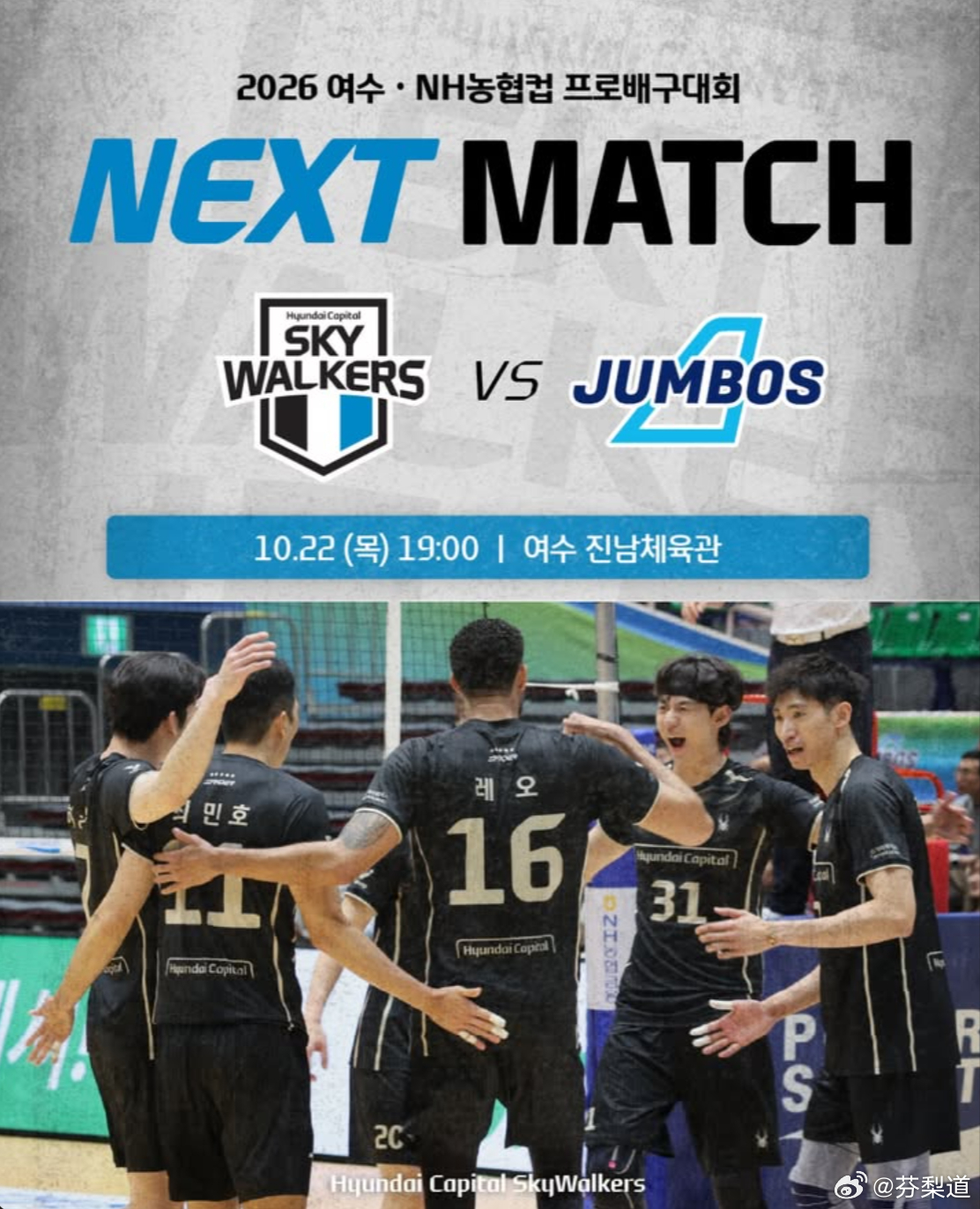 国际排坛动态江川KOVO杯小组赛：18:00 现代资本 vs 大韩航空 小组头名