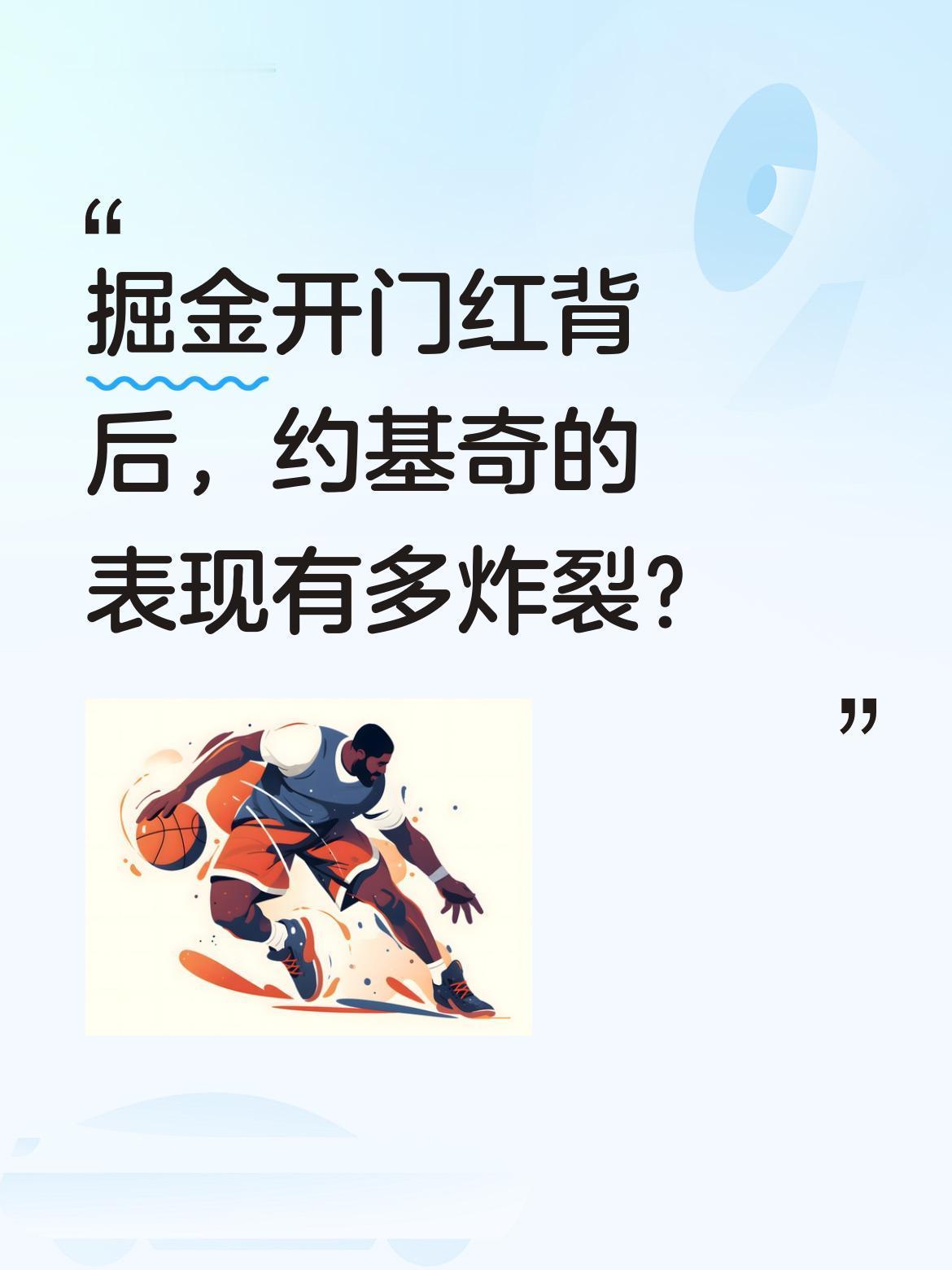 掘金开门红背后，约基奇的表现有多炸裂？
掘金116-105拿下首胜，约基奇狂刷4