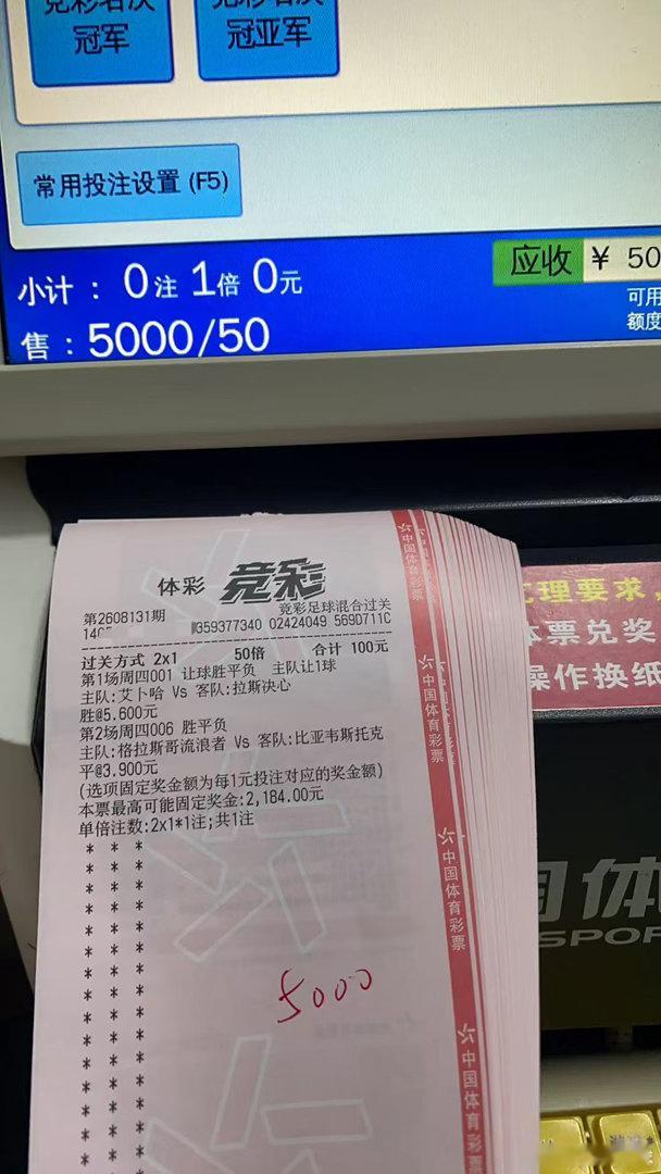 8.13星期四私房菜（附自购实单）001：艾卜哈🆚拉斯决心胜（博让胜）2-1 