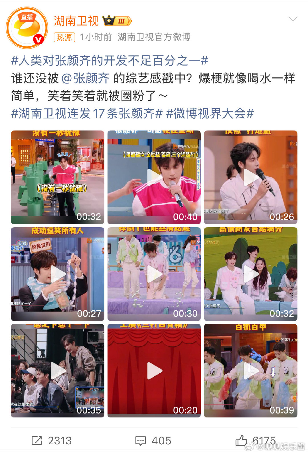 湖南卫视连发17条张颜齐人类对张颜齐的开发不足百分之一 谁还没看湖南卫视发的17