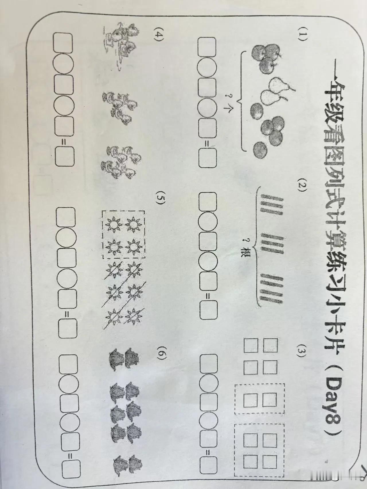 在线求解[捂脸]
一年级小学生看图列式的无奈，让家长都挠头！
 
在一年级的数学