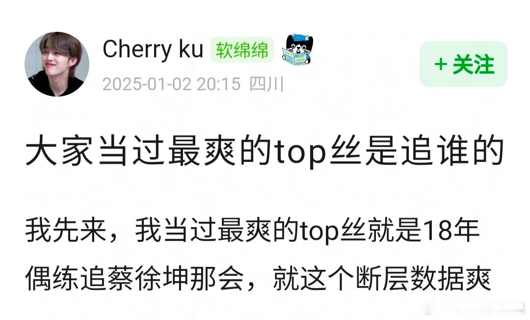大家当过最爽的top丝是追谁？ 