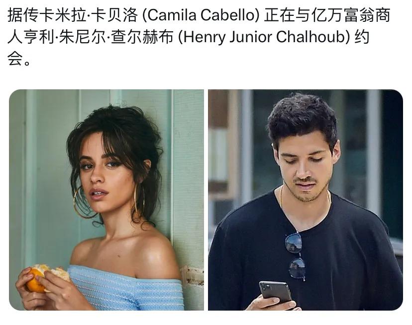 Camila Cabello 傍上大款，准备嫁入豪门！
传闻正在跟亿万富翁 He