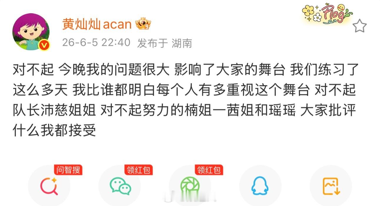 黄灿灿发博道歉黄灿灿发博道歉了～浪姐排名