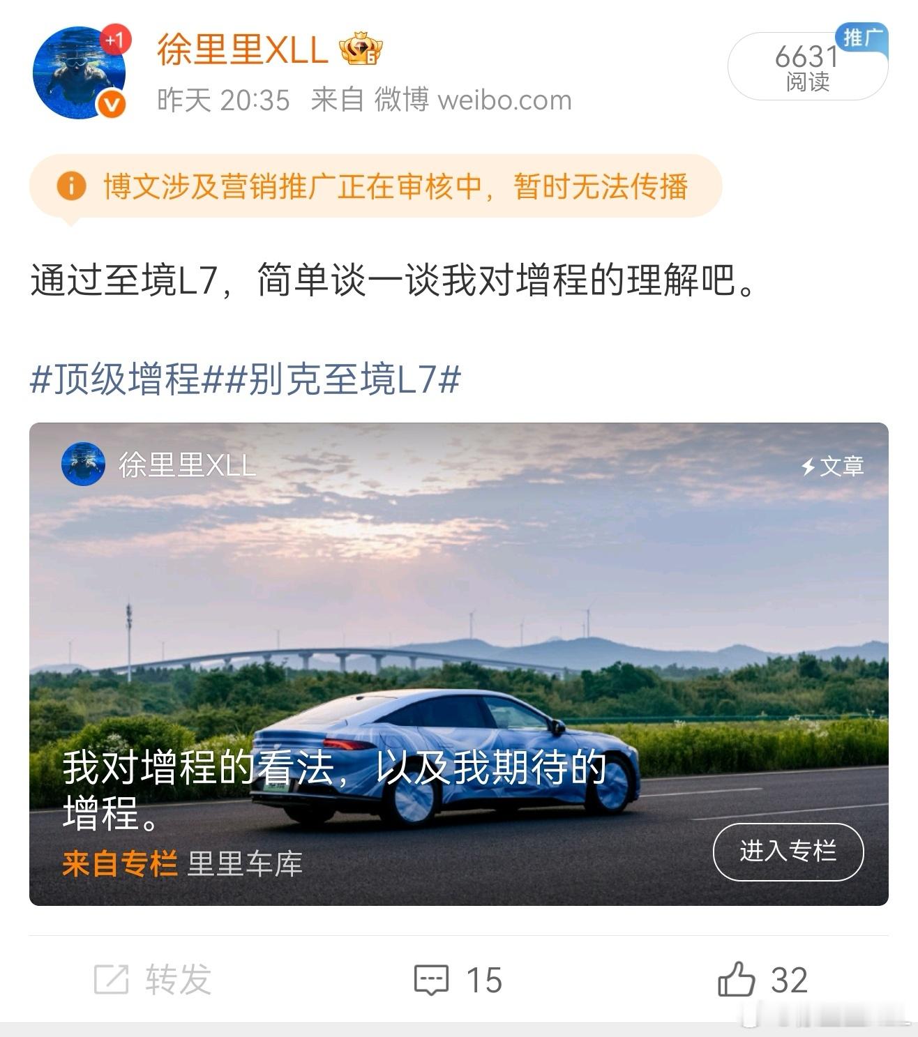 我很少被夹，长篇大论反正是必被夹...这篇文章主要就是说了一个观点:增程不应该直