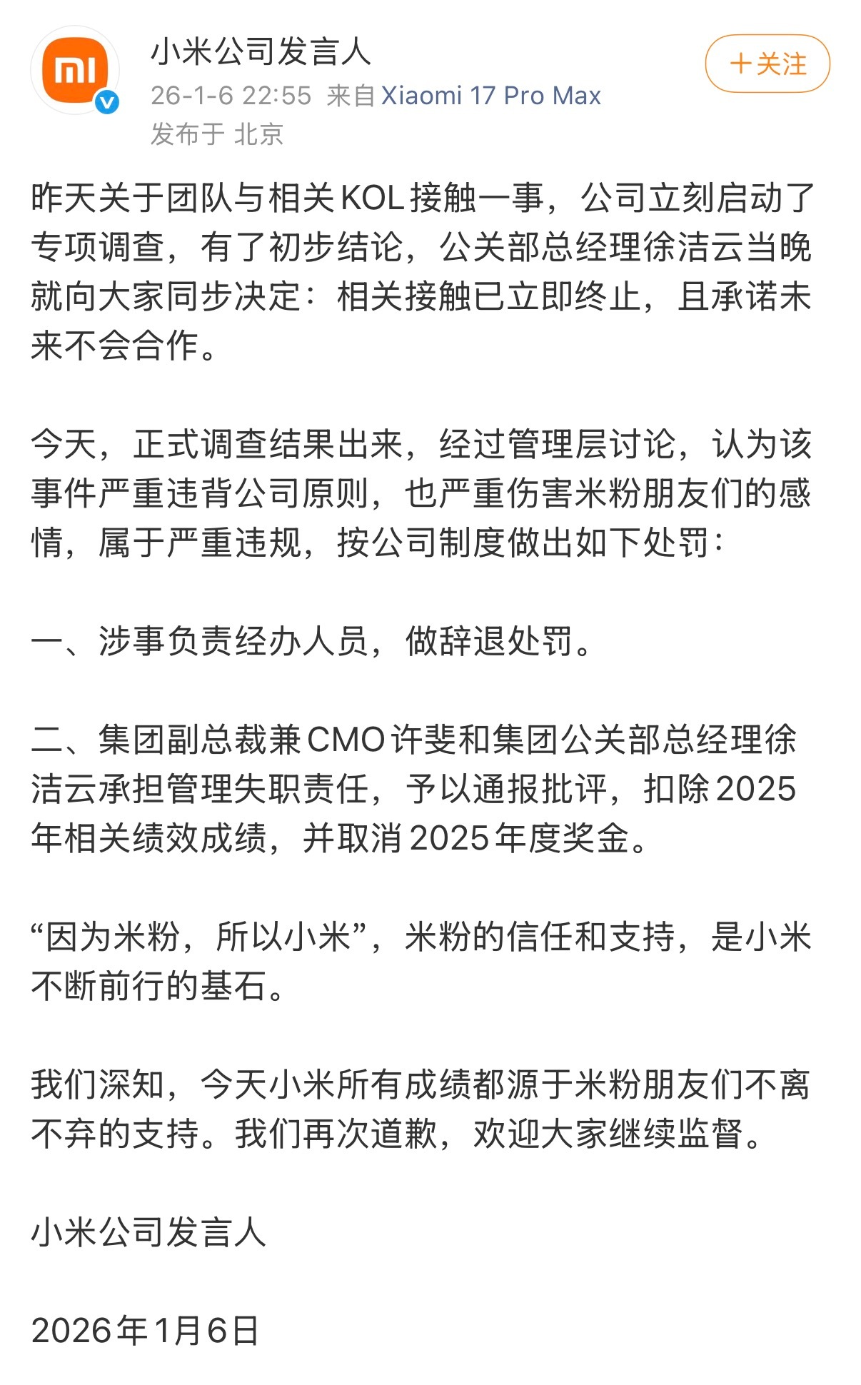 小米KOL事件经办人员被辞退看小米这处理结果还是挺严重的，米粉应该没什么意见了吧