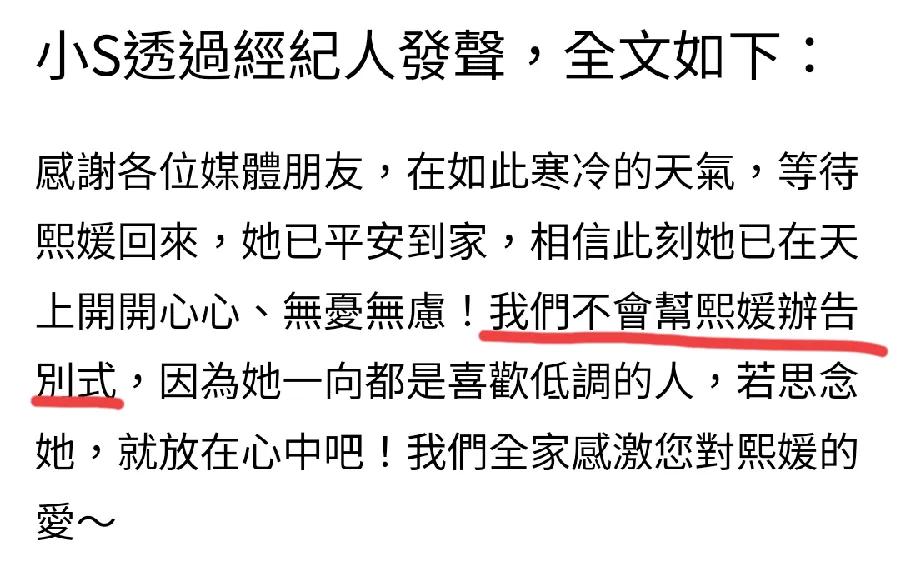 小S通过经纪人，第3次最新声明，不会帮大S举办告别式！因为她一向都是喜欢低调的人