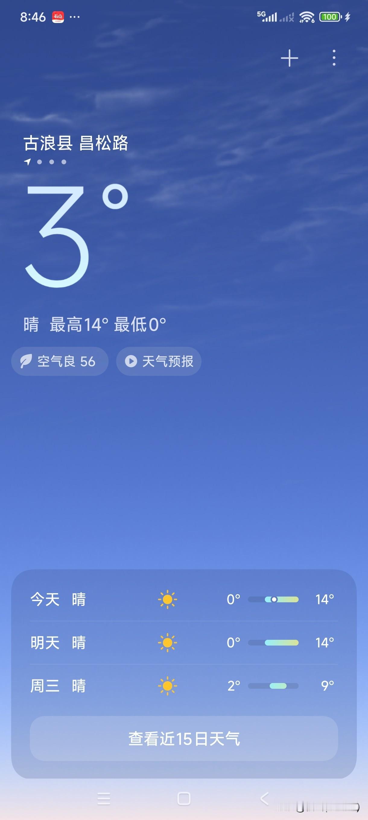 古浪的初冬来的有点早，现在才11月初，气温都来到了3°。
今早煮面时意外解锁了暖