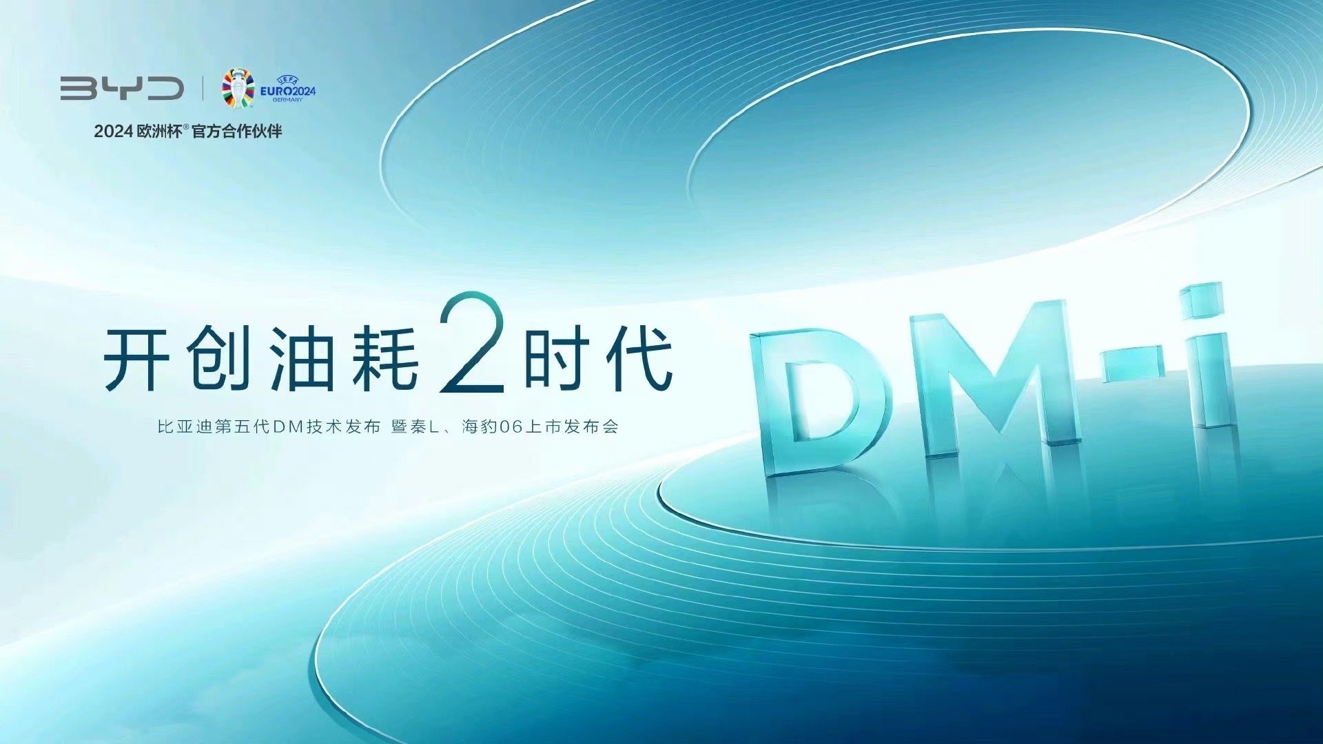 #比亚迪发布会# 全球混动进入新时代！目前为止，我是非常支持购买混动车型的，既可