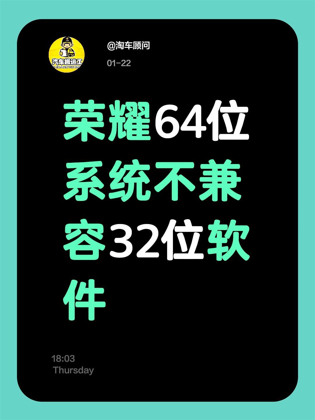 荣耀64位系统不兼容32位软件