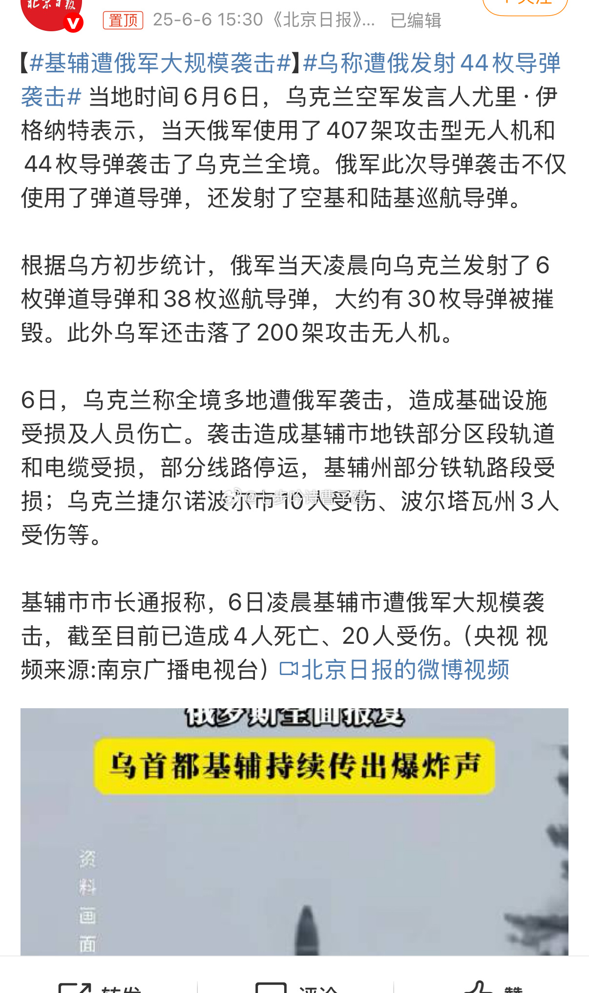 基辅遭俄军大规模袭击比中东某国轻多了 ​​​