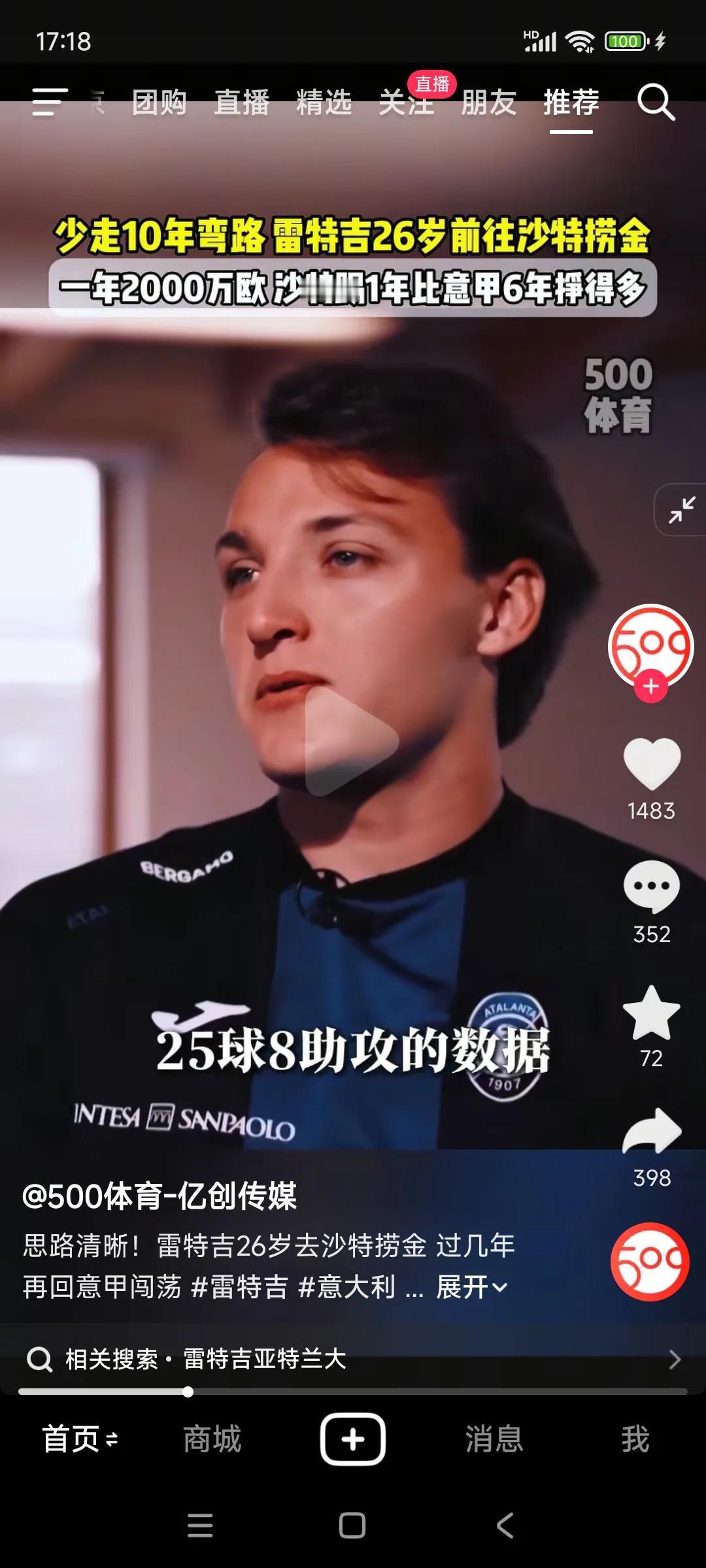 意甲射手王雷特吉去沙特，还是因为钱2000万年薪，这是在意甲六年的工资。

本来