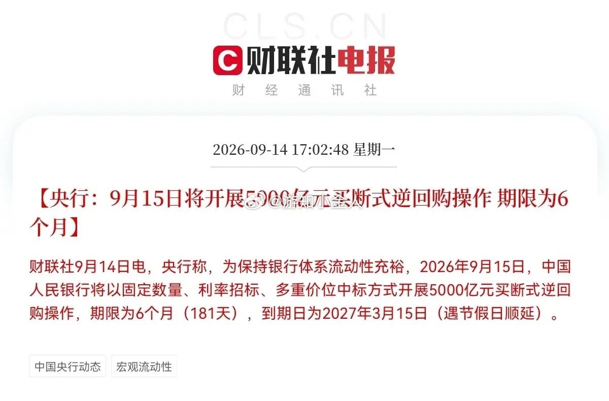 深夜终于等来一条关键性利好！晚间重磅落地：为维护市场流动性平稳，明日将开展500