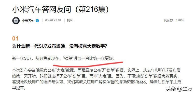 小米汽车:全新SU7锁单进展 比第一代更好！

今天晚上，小米汽车官方账号专门做