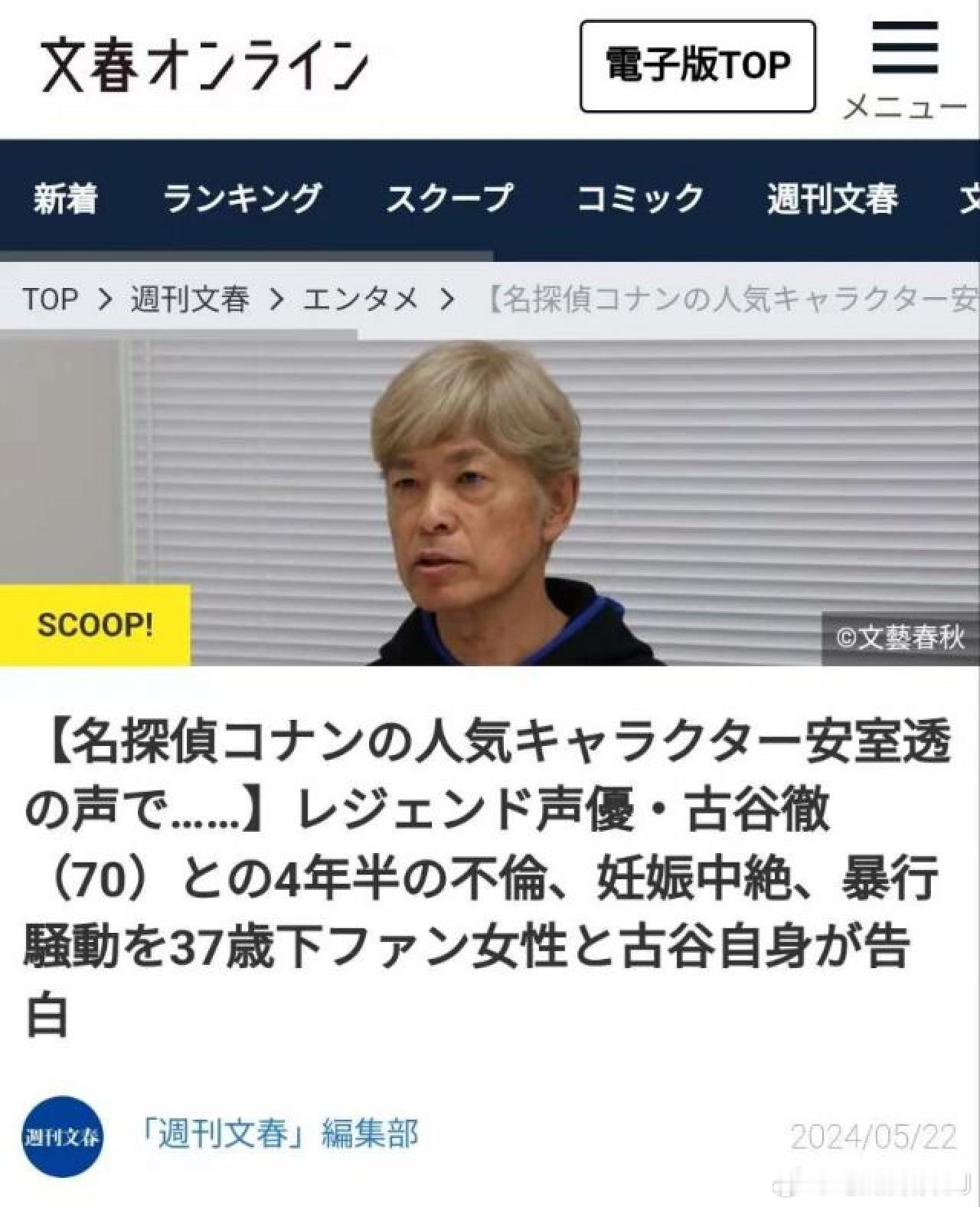 天！文春预告要爆有重大丑闻的“无人不知的超人气声优”已经有答案了，居然是生于19