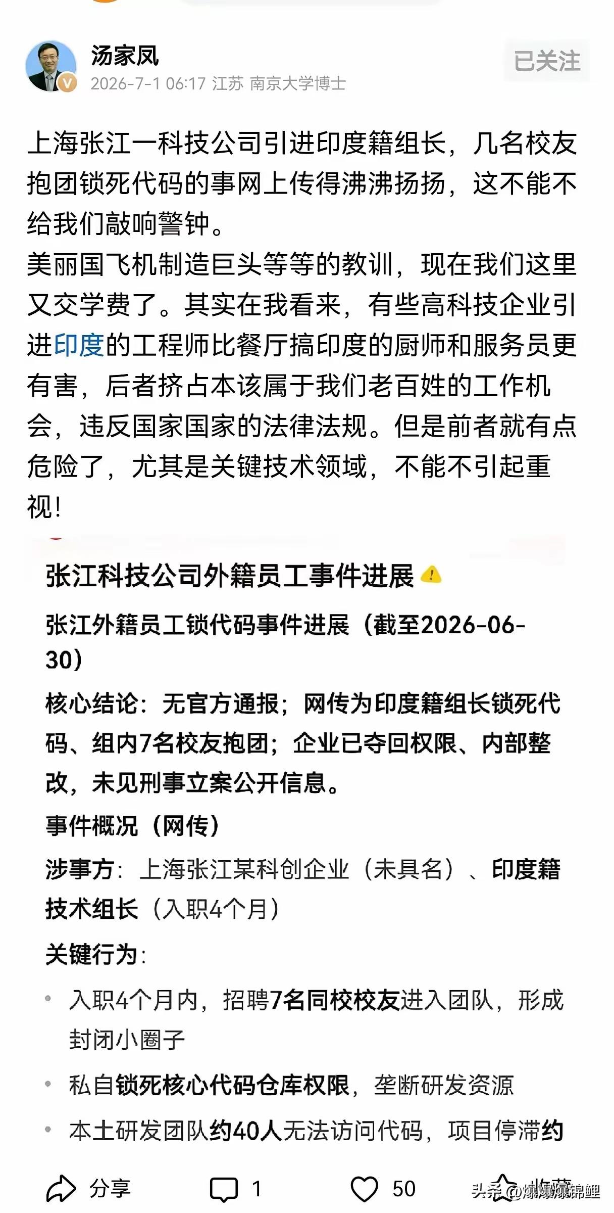 汤家凤教授近期批评张江本土科技公司在人才引进上的乱象，他指出不管是大公司还是小公