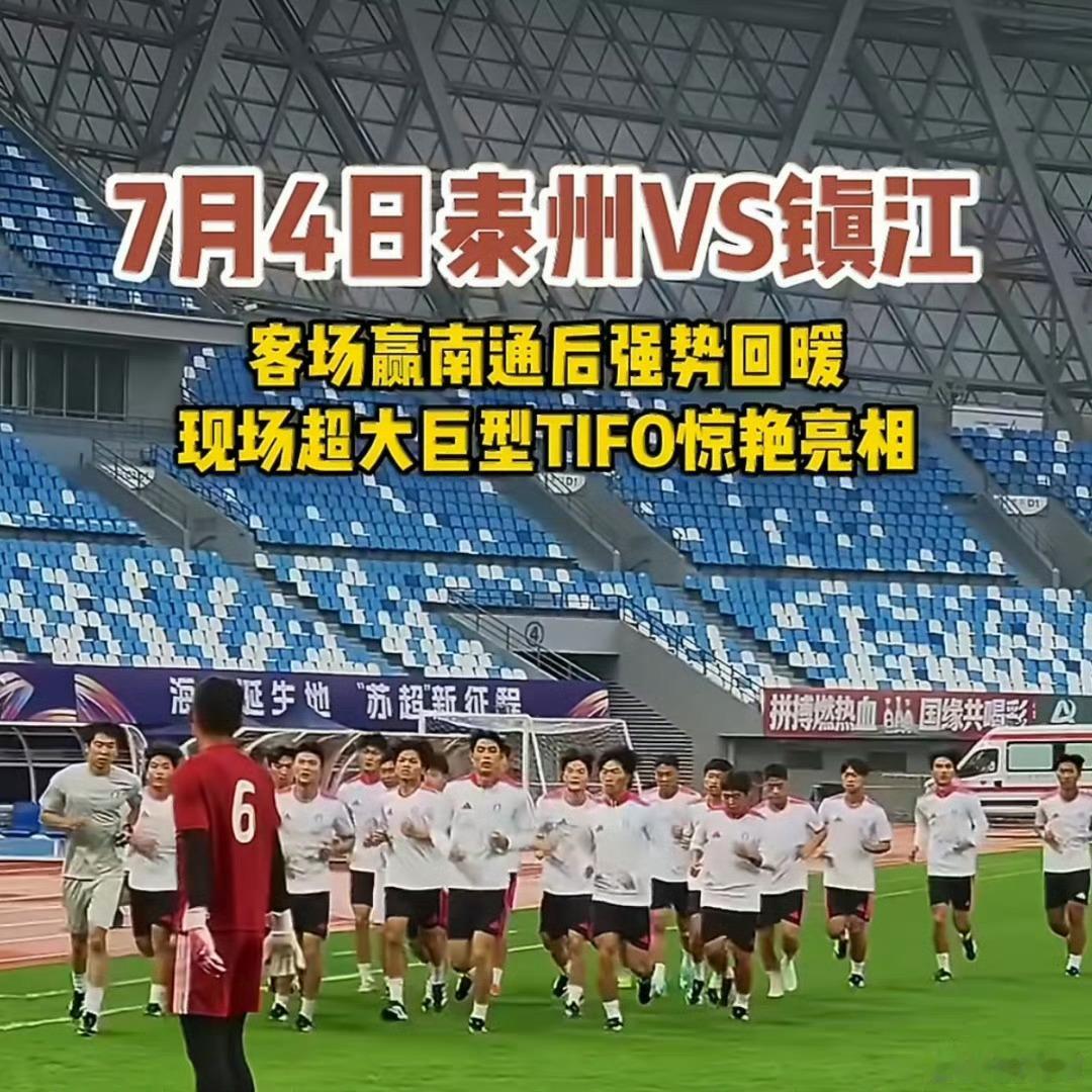 苏超泰州超大tifo夯爆了泰州主场巨幅Tifo缓缓铺开，岳飞主题画卷铺满看台，雄