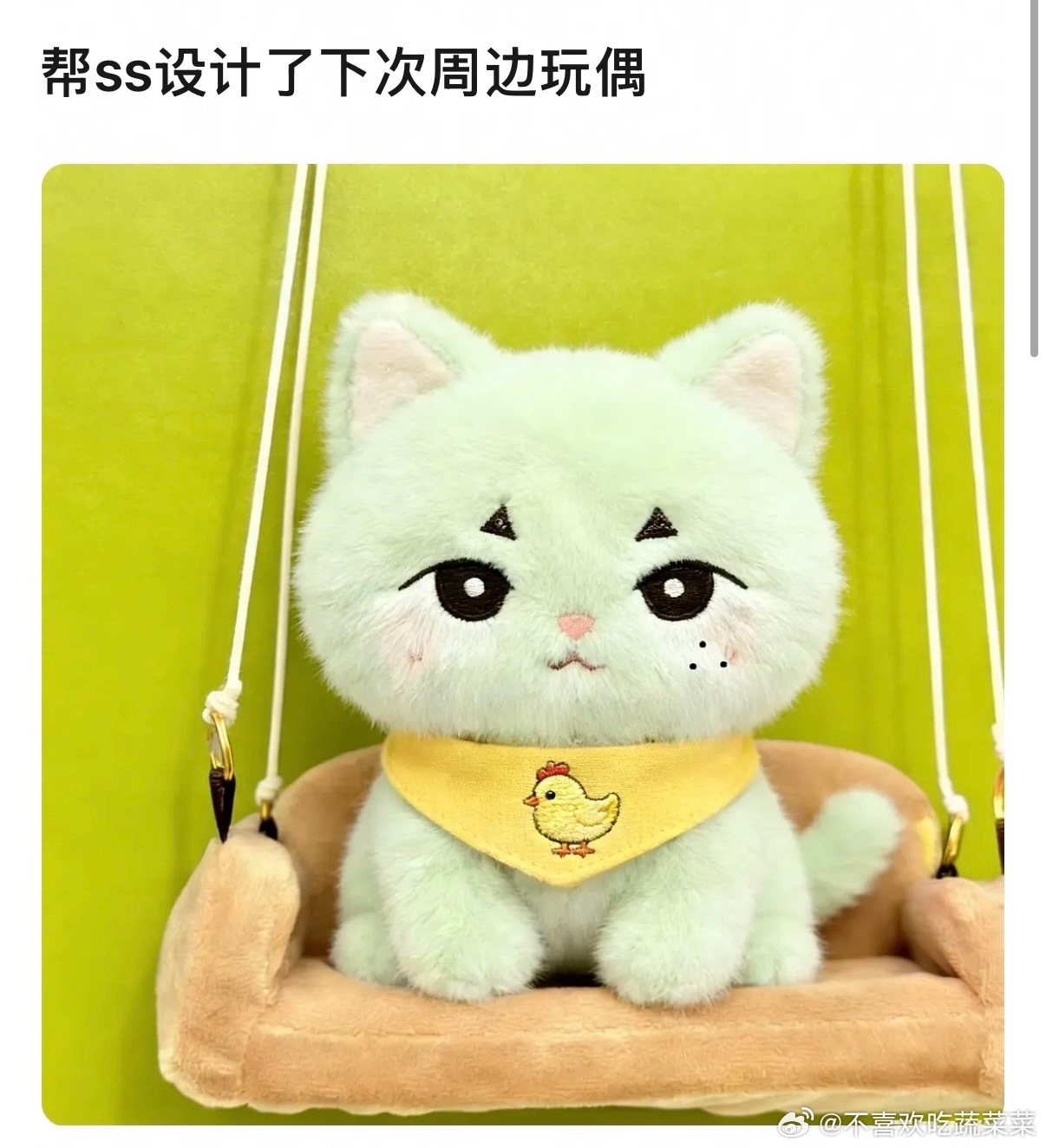 tg 帮ss设计了下次周边玩偶 