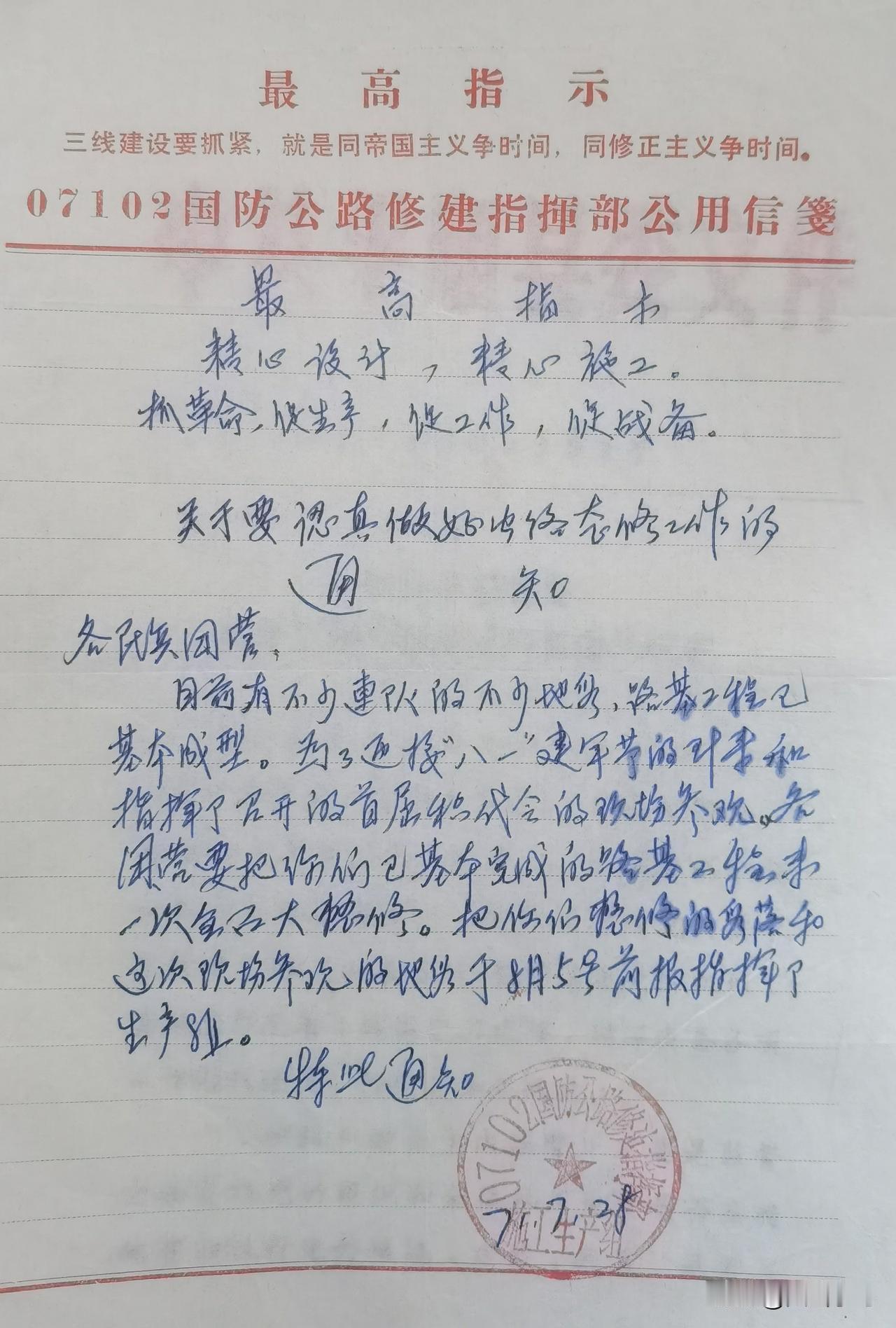 07102国防公路，你听说过么？

从一堆旧纸里扒拉出来了这个东西，已经不知道是