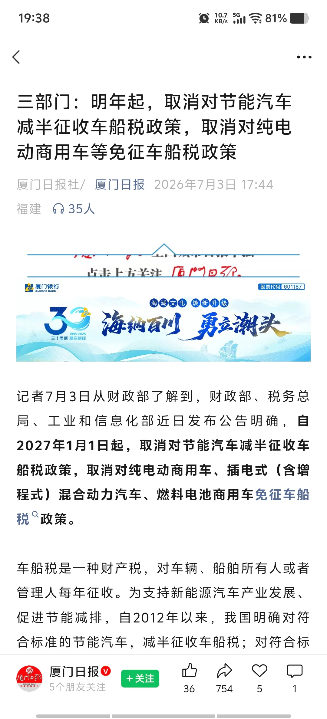 明年起，取消对节能汽车减半征收车船税政策，取消对纯电动商用车等免征车船税政策。百