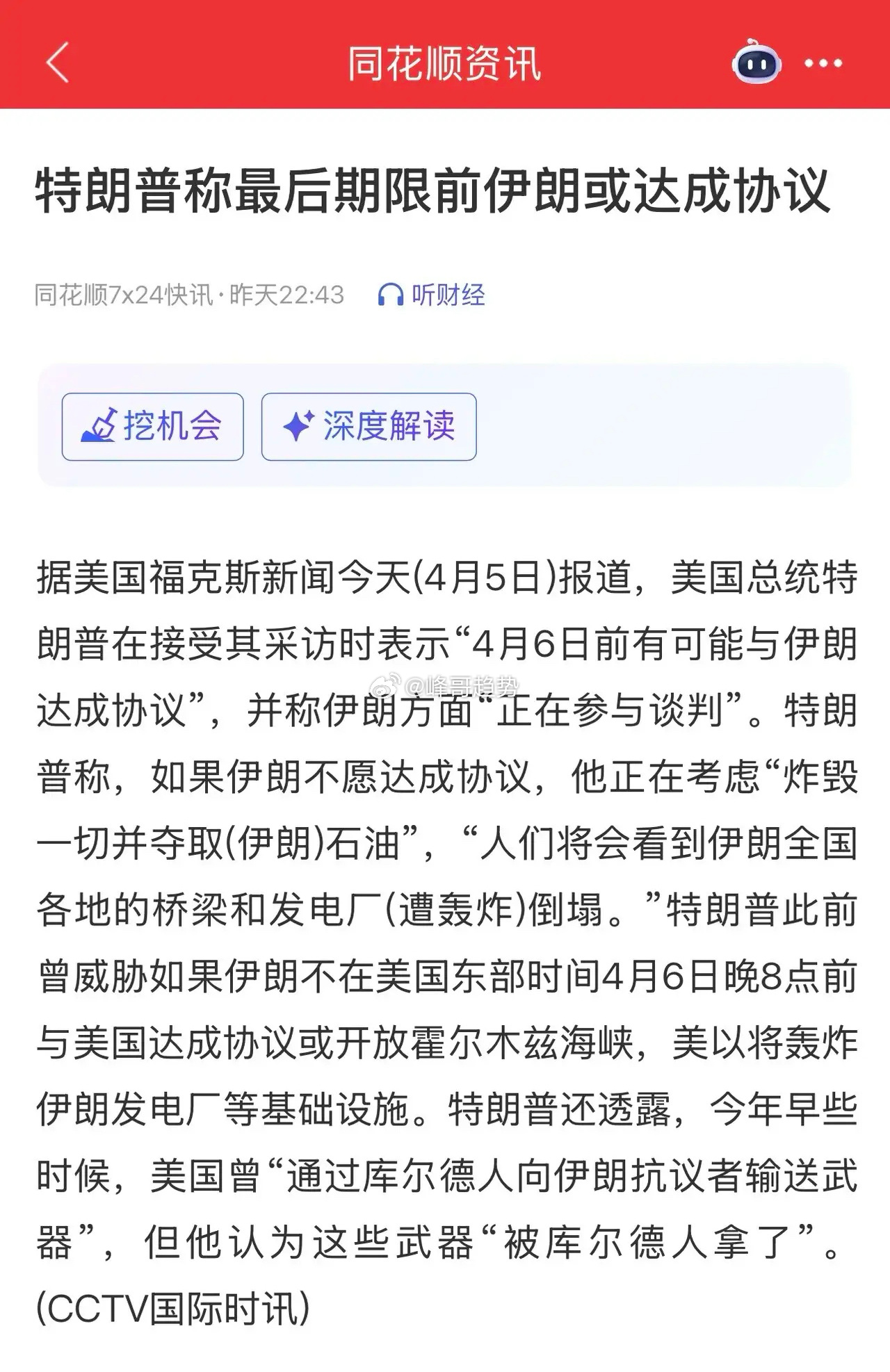 局势又要反转了？两个重磅消息暗示接下来可能又有缓和预期：今天A股因为清明假期会继