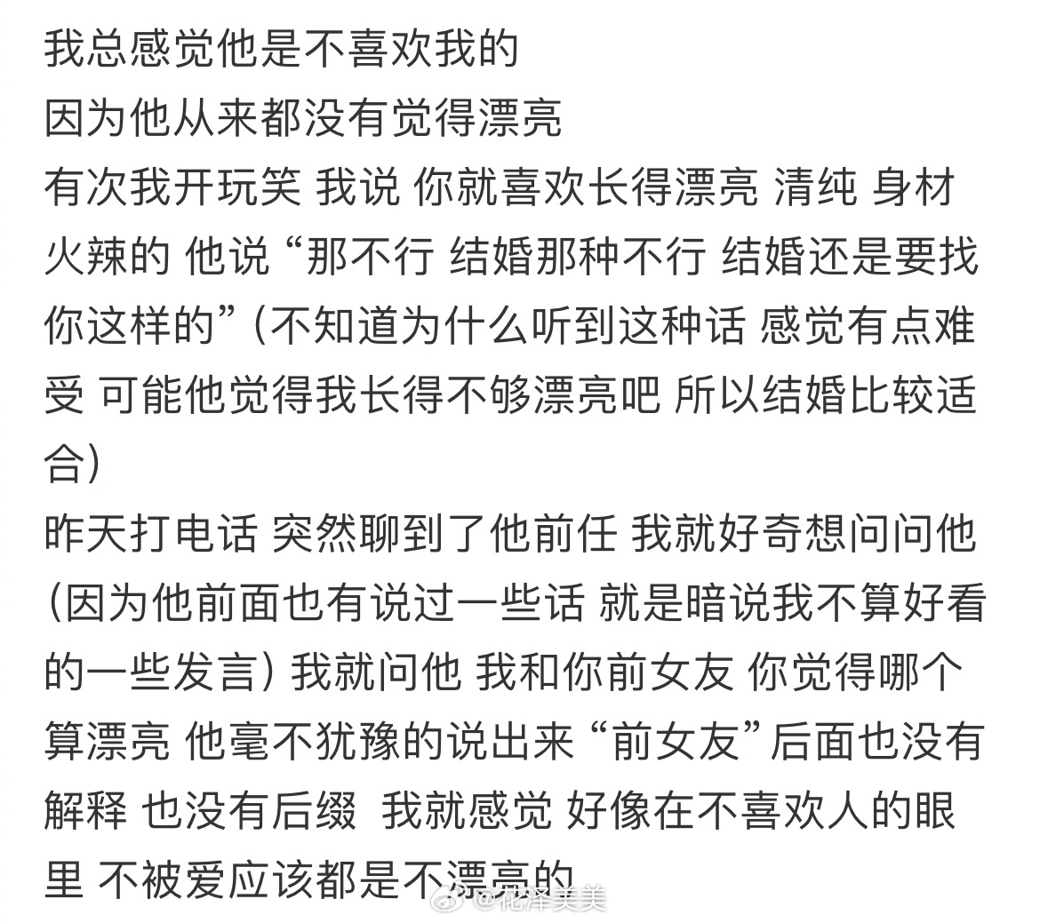 男朋友说前女友比较漂亮 ​​​