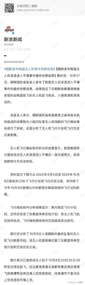 朝鲜发布韩国无人机事件侦察结果。

韩国无人机干的这些脏事，时间、地点、任务，朝