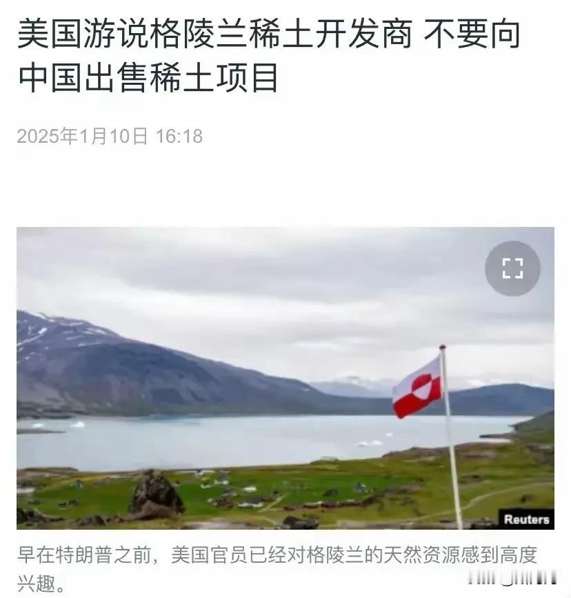 中国的优势是稀土供应链，特别稀土加工提取技术。至于格陵兰岛的稀土，相信中国有自己