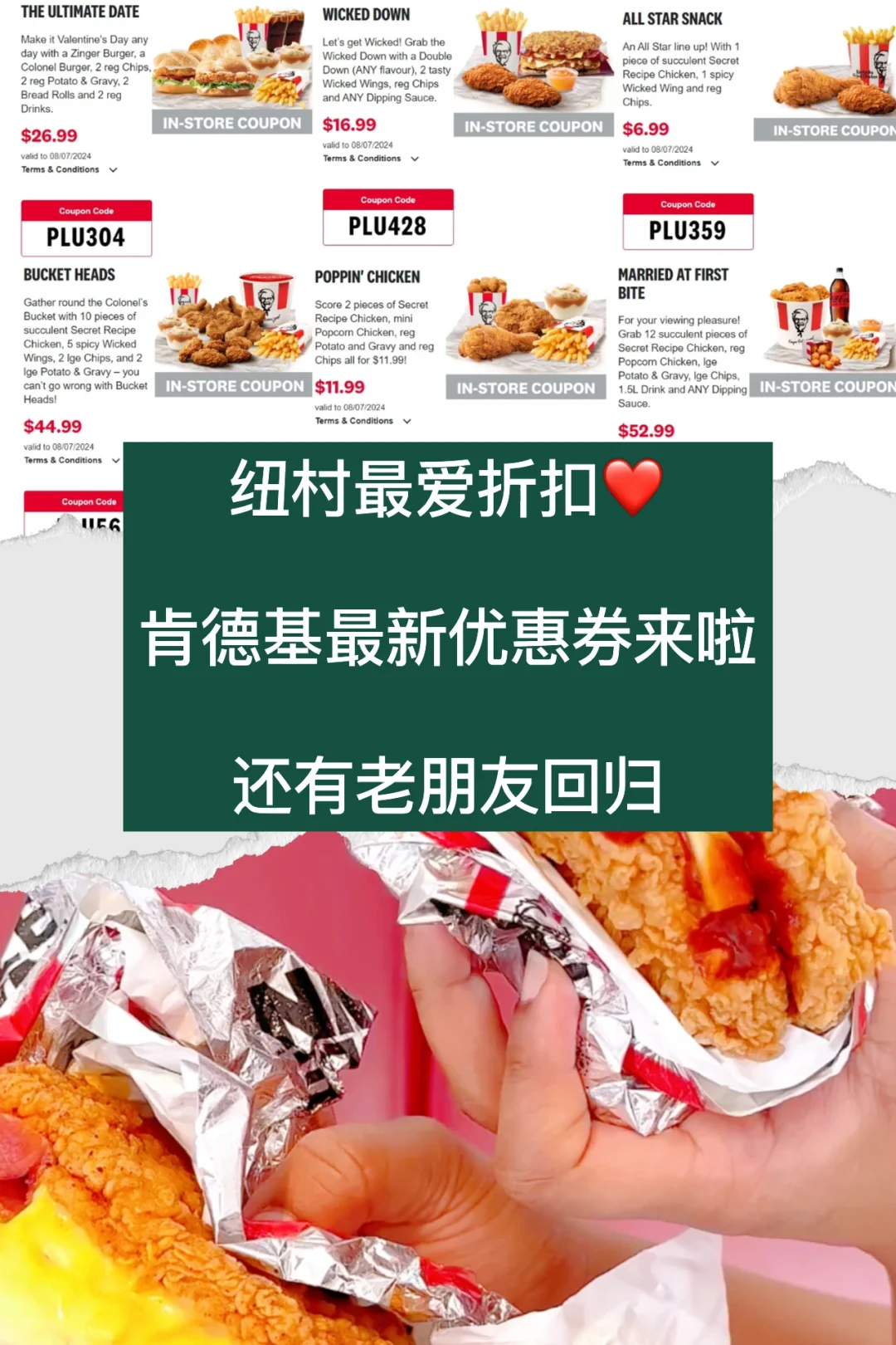 🇳🇿纽村折扣 kfc最新优惠券来啦 到8月7