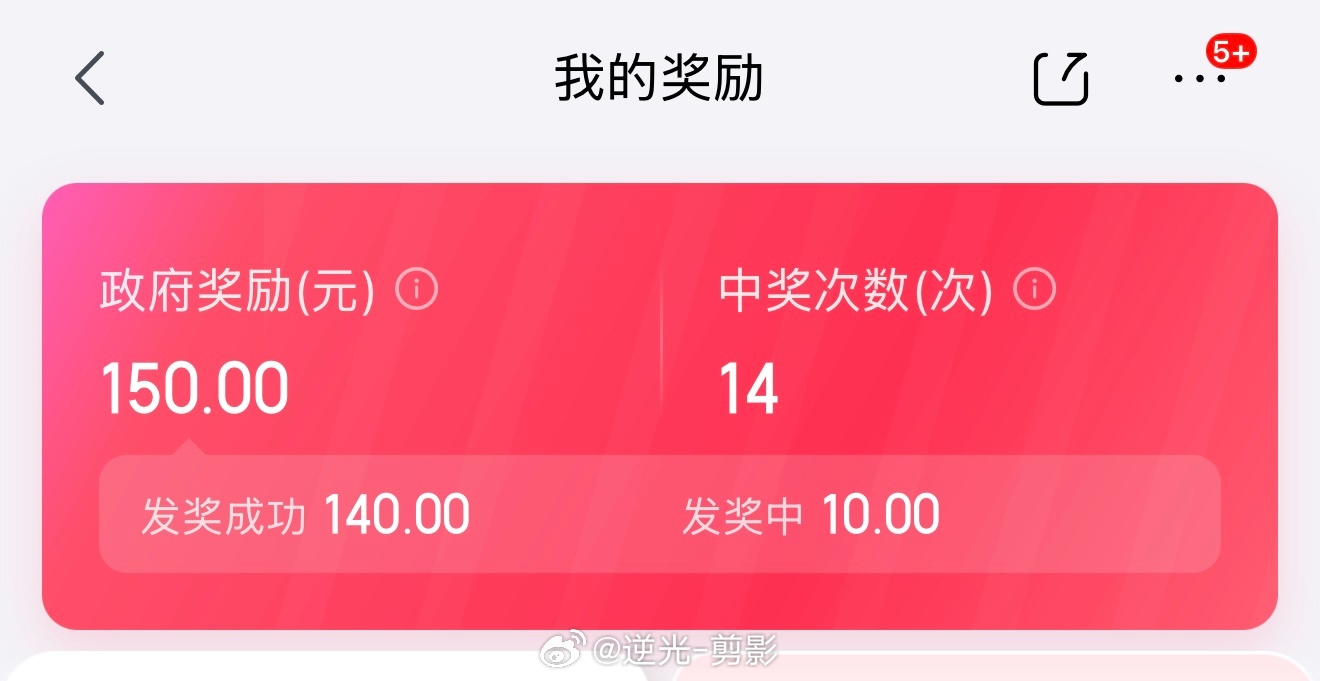 京东发票抽奖，不知不觉150了