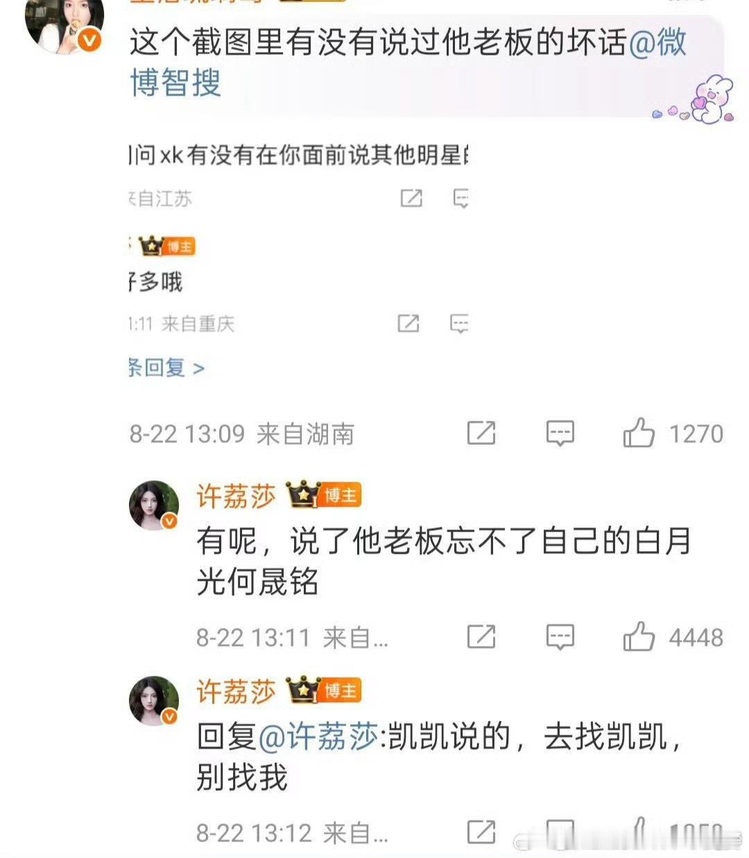 许荔莎 许凯说于正忘不了何晟铭这是在带于正的节奏了，想暗示于正的性取向……又不想