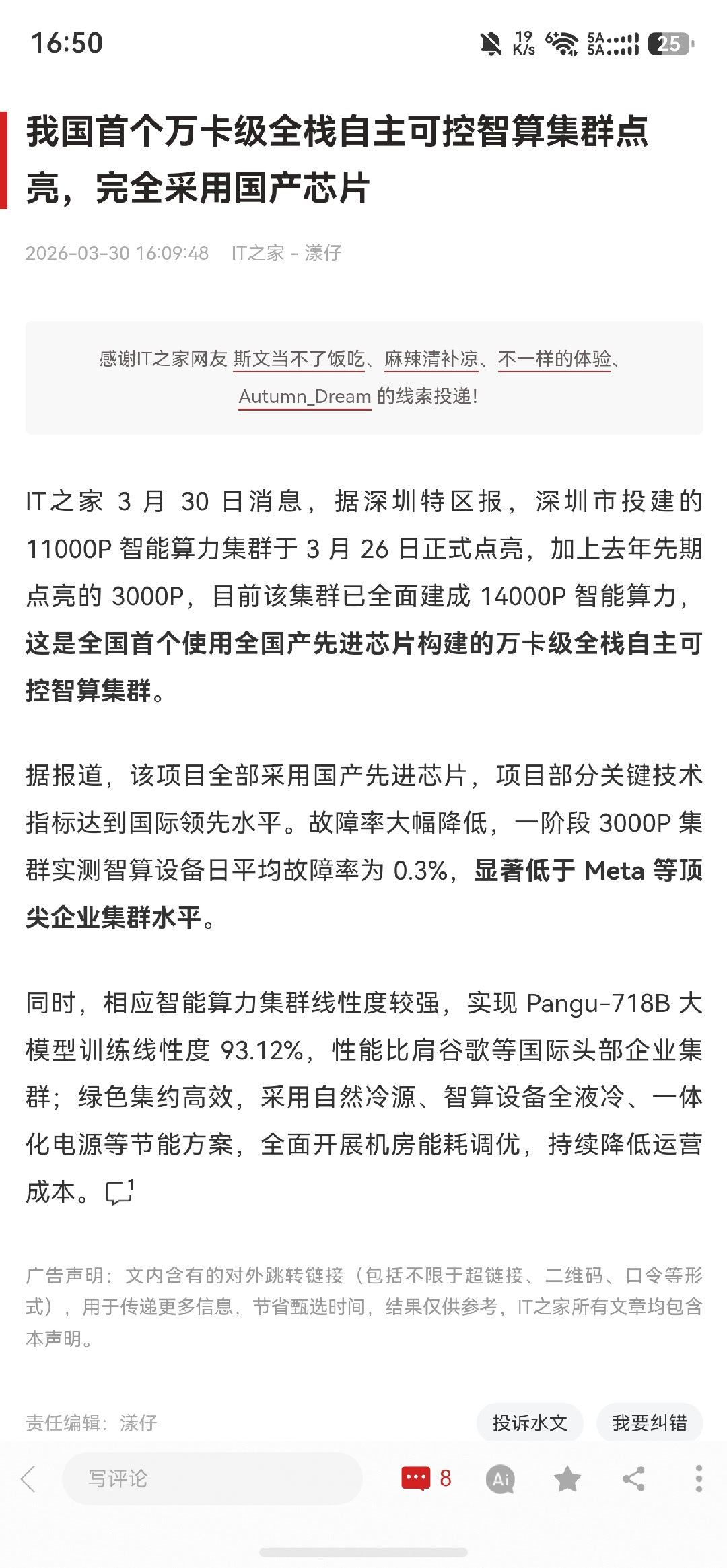 是什么国产芯片呢？想必一定呼之欲出了吧 