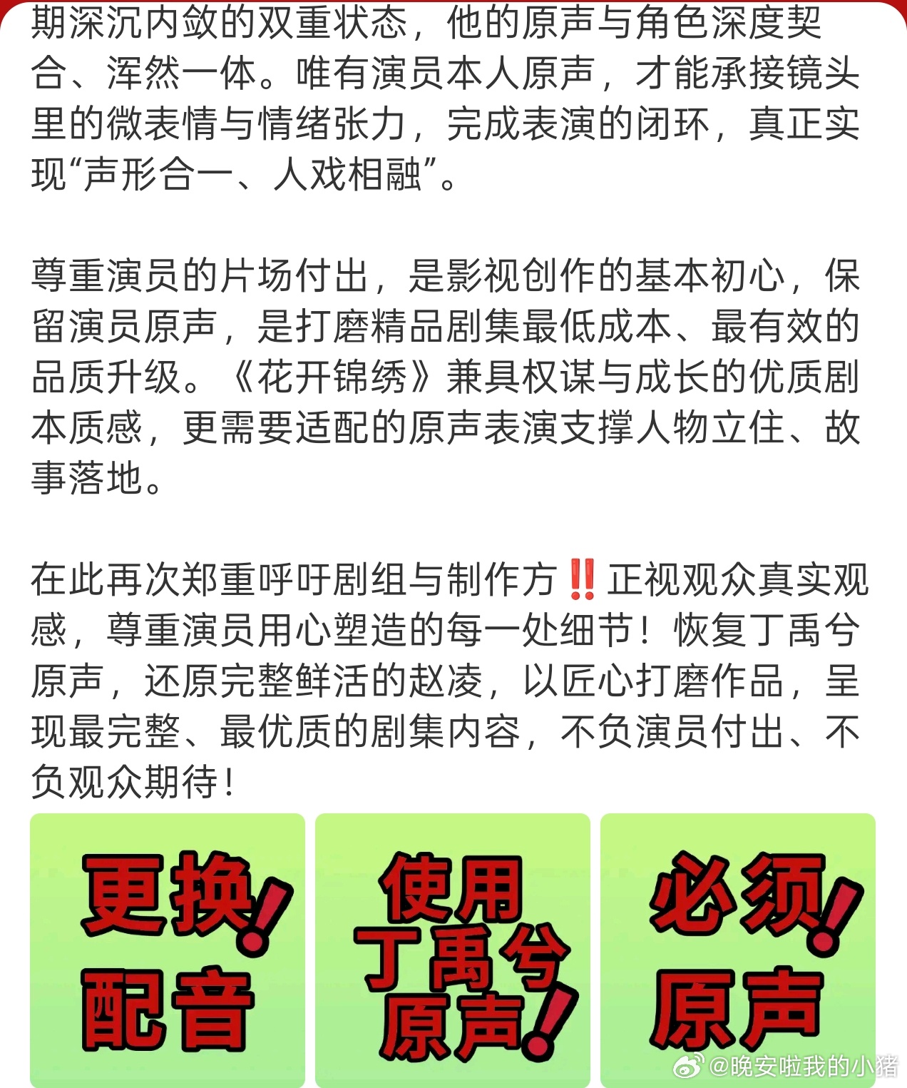 丁禹兮粉丝万转维权要求花开锦绣赵凌原声 