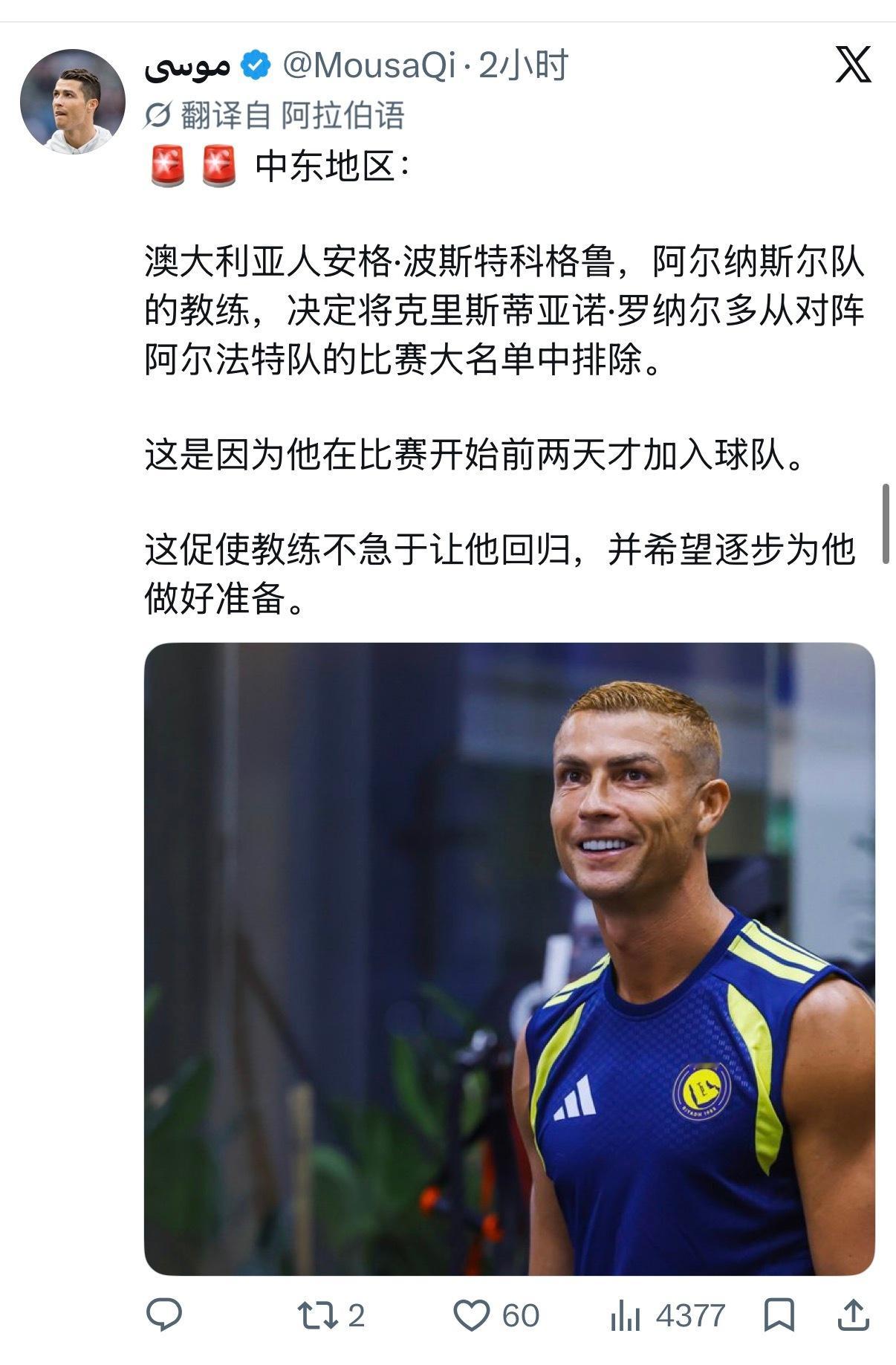 C罗  明天凌晨不上 